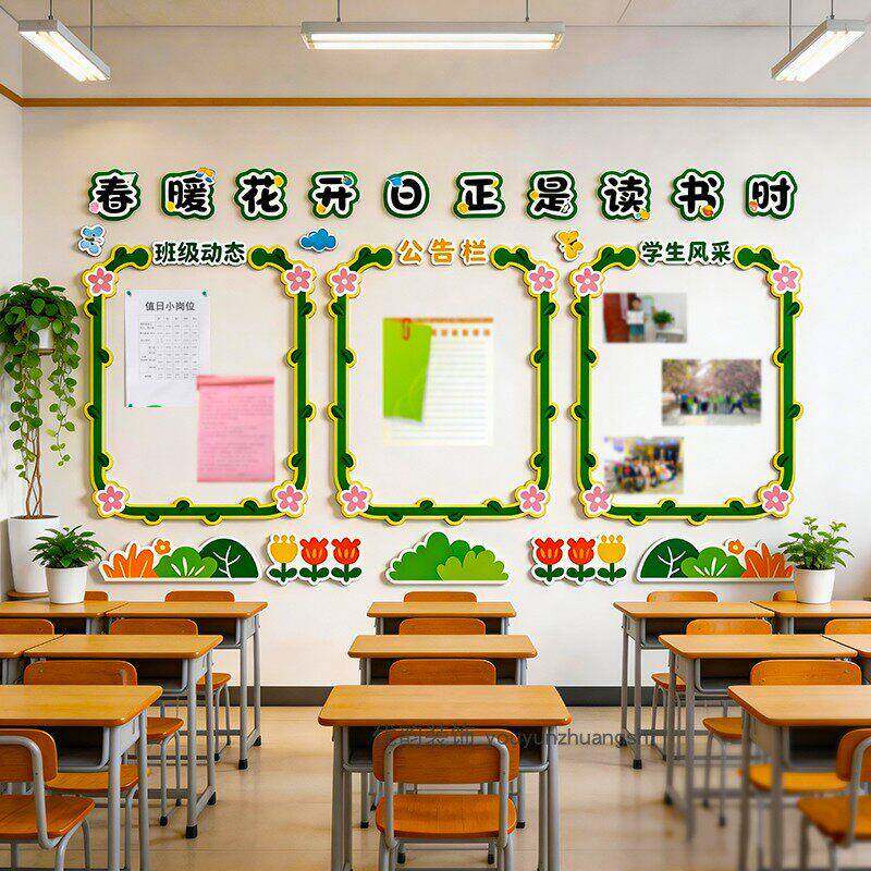 开学季班级文化墙贴初中小学教室布置装饰公告栏学生作品展示边框