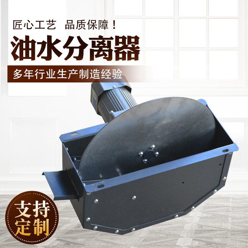 机床油水分离器加工中心切削液刮油机超声波撇油机浮油机