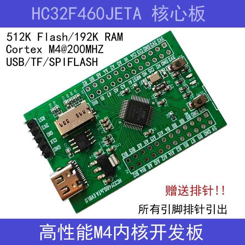 HC32F460JETA核心板 小华MCU开发板 M4 USB TF SPIFLASH