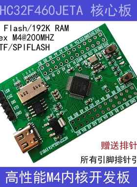 HC32F460JETA核心板 小华MCU开发板 M4 USB TF SPIFLASH