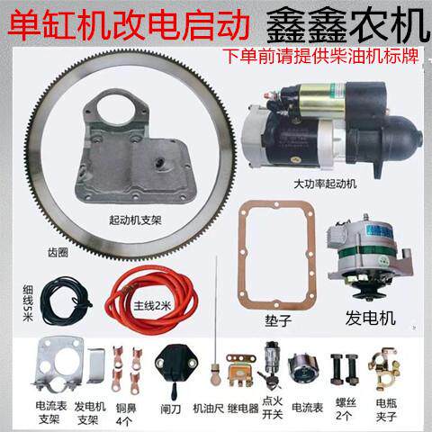 常柴泰安莱动巨菱单缸柴油机改装电启动套装起启动机齿圈支架三件