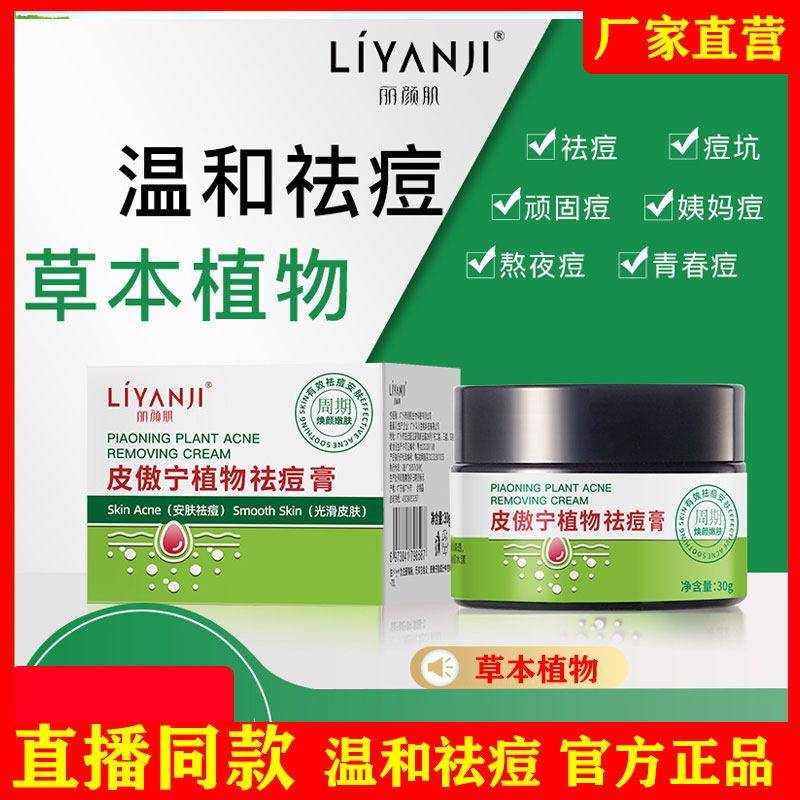 丽颜肌皮傲宁消痘膏净痘控油淡化乳液/面霜