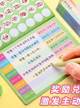 新款直销集章卡小学生红花收集本表扬奖励贴纸一二年级儿童赞本心