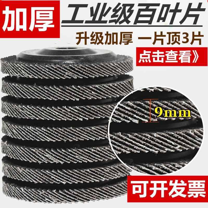 百叶片角磨机百叶轮不锈钢打磨片80目120目180目240目320目抛光轮