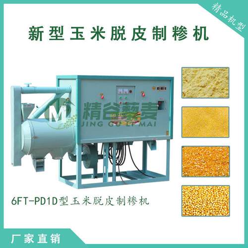 新型玉米脱皮制糁机PD1D型2021年新款玉米打碴机苞米制碴机
