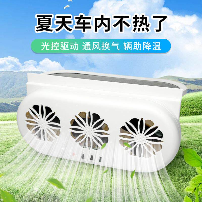 车载新款usb接口车载降温器汽车排风扇空气循环排烟太阳能排风扇