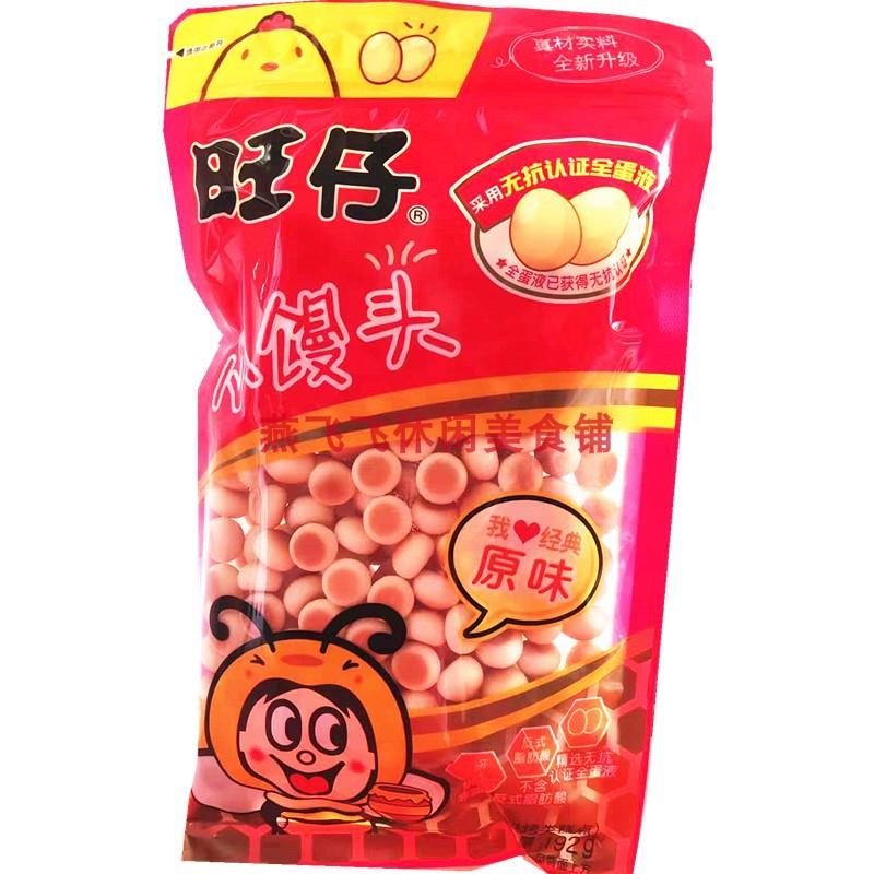 192g旺旺/旺仔小馒头原味休闲膨化 怀旧零食包邮
