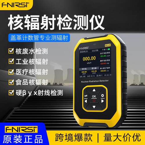 FNIRSI GC-01核辐射检测仪放射性射线个人剂量报警仪盖革计数器