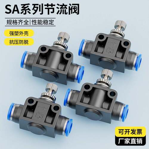 节流阀气动可调气管调节气压调速截流调压阀SA4/6/8/12mm气阀接头