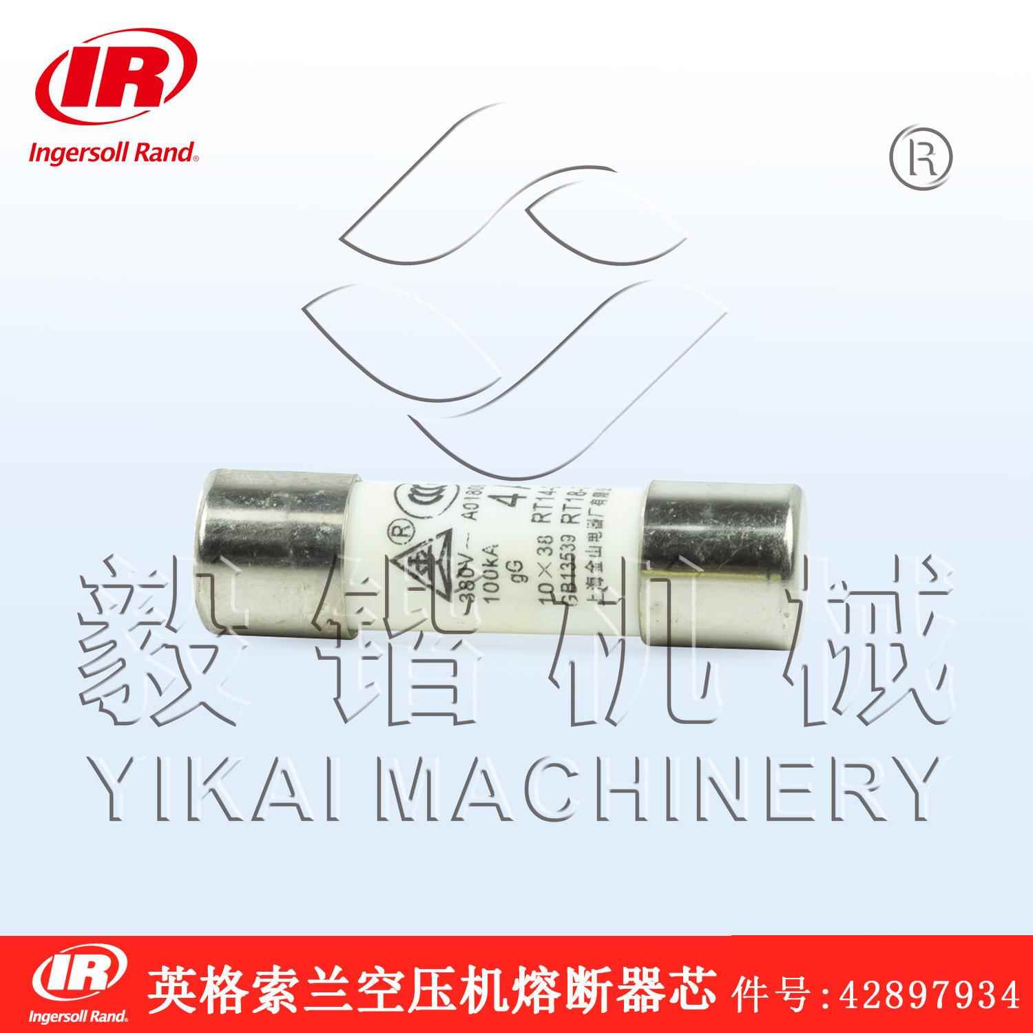 英格索兰空压机熔断器芯42897934 RT14/RT18保险丝全国发货