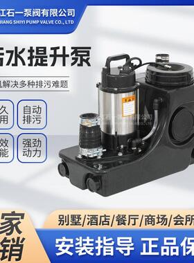 污水提升泵智能全自动卫生间别墅家用小型污水处理设备带切割防堵