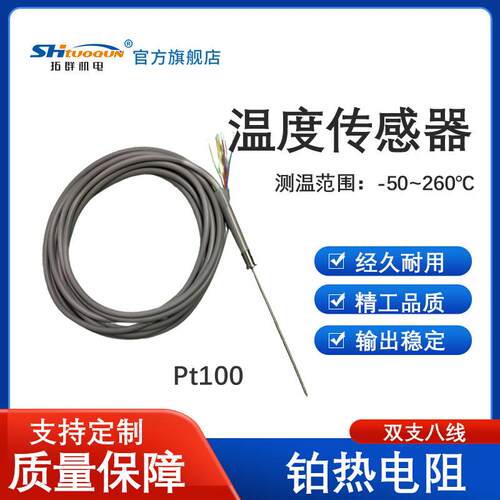 双支灭菌柜用德国Jumo久茂芯片双芯移动温度探头902350/22直头