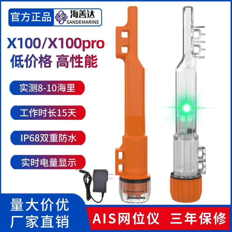 海善达网位仪渔船用网标灯AIS渔网定位仪讯号闪光灯示位标X100pro