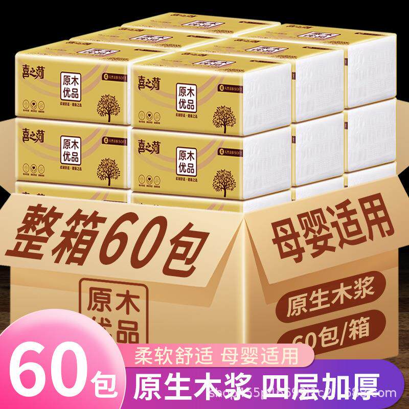 【60包10包】整箱囤货装抽纸金色包装家用纸巾面巾纸餐巾纸纸抽