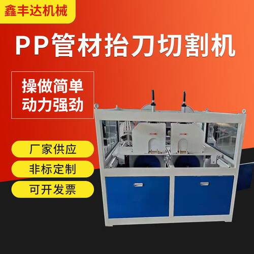 厂家直销塑料管材一出二PⅤC抬刀切割机小型自动PP管材抬刀切割机