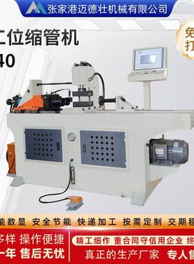 双工位SG40缩管机不锈钢金属管材成型折弯机液压机伺服控制铝型材