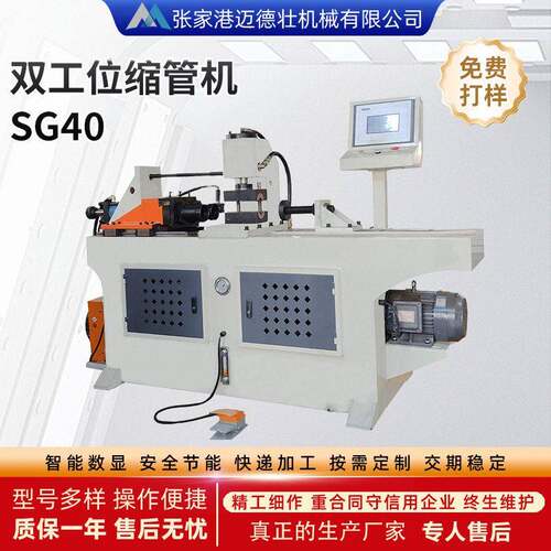 双工位SG40缩管机不锈钢金属管材成型折弯机液压机伺服控制铝型材