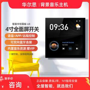 华尔思U4新升级B4背景音乐主机吸顶音响智能家居控制系统喇叭套装