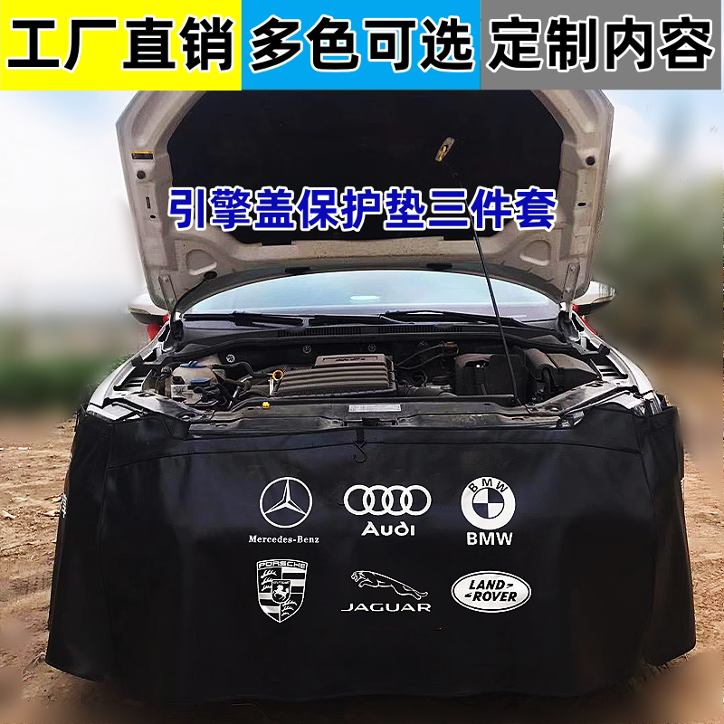 汽车维修叶子板保护垫三件套保养水洗皮翼子板护垫修车围挡布定制
