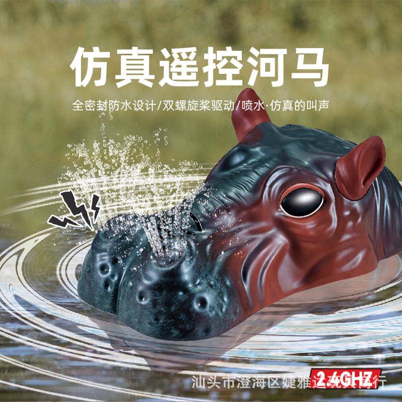 2026新品遥控河马双螺旋桨仿真喷水动物遥控船儿童水上电动玩具rc