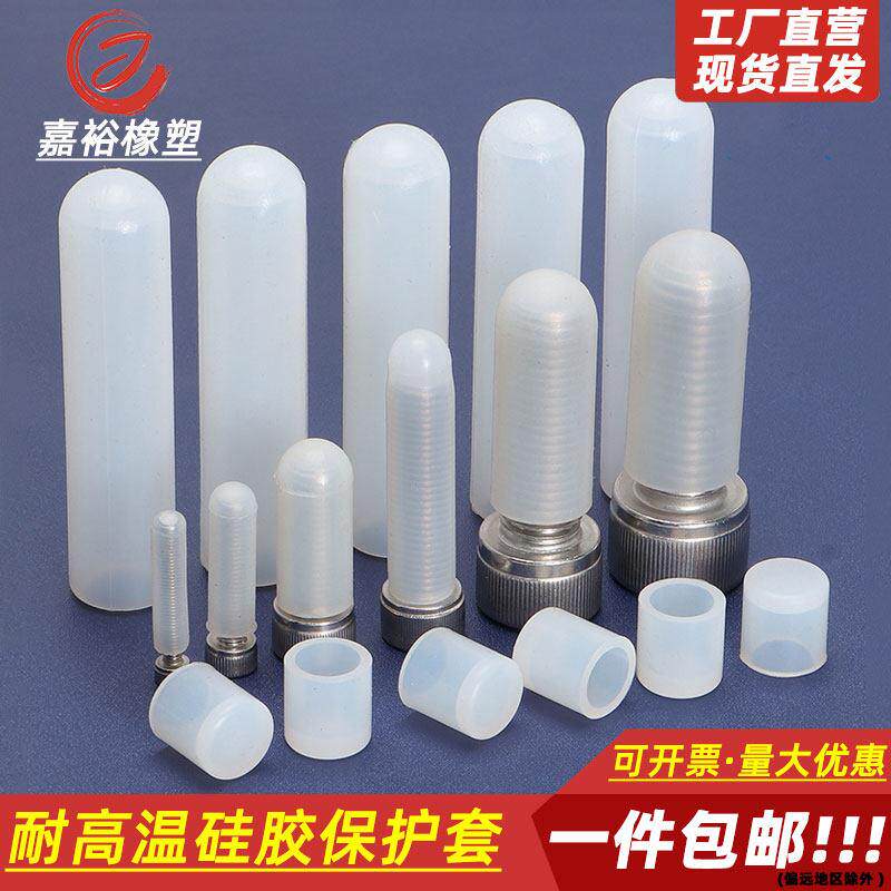 矽胶套耐高温胶帽胶塞半透明烤漆橡胶盖螺纹保护套螺杆套钢筋头套