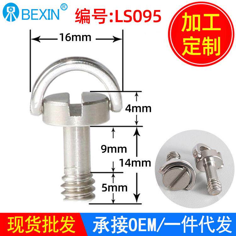 1/4吊环手拧螺丝三脚架云台不锈钢快拆螺丝单反相机英制螺丝