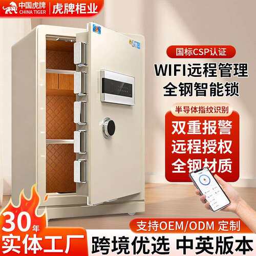 虎牌保险柜保险箱CSP认证国标家用小型办公室指纹密码防盗保险柜