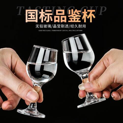 国标标准白酒品酒杯50ml郁金香品鉴杯品酒会专业评酒杯一两高脚