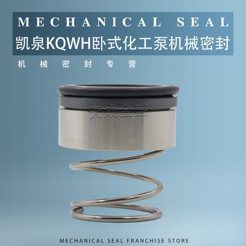 机械密封件M3N-25/30/35/40/45/50/55凯泉KQWH卧式化工泵机封水封