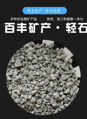 轻石颗粒园艺多肉拌土盆栽铺面 工业用干燥剂过滤剂浮石大块