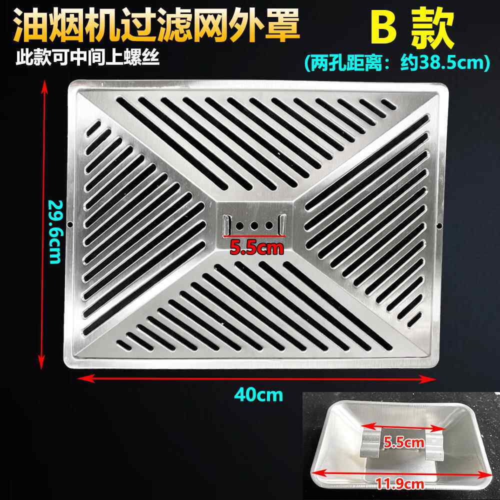 餐饮商用抽油烟机过滤网配件防油罩不锈钢外网油杯外罩40×50cm