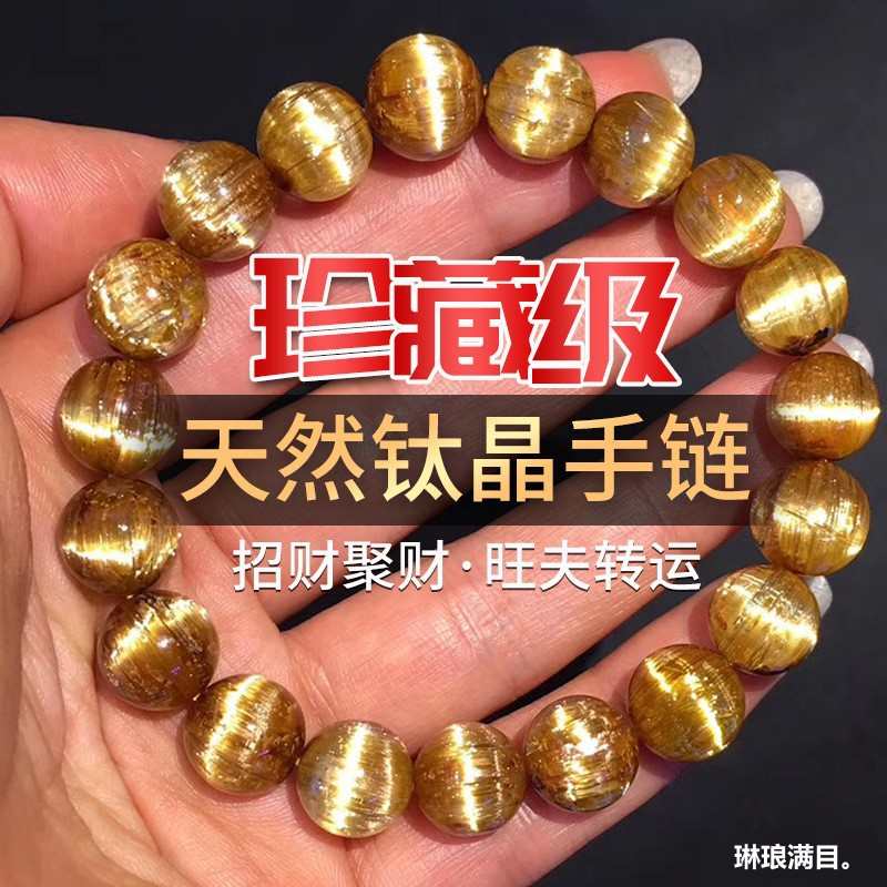 天然钛晶手链金发晶手串男女猫眼黄水晶招财转运手钏水晶情侣礼品