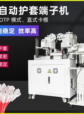 全自动双压单穿绝缘护套端子机双头打端压着机扭线沾锡端子压接机