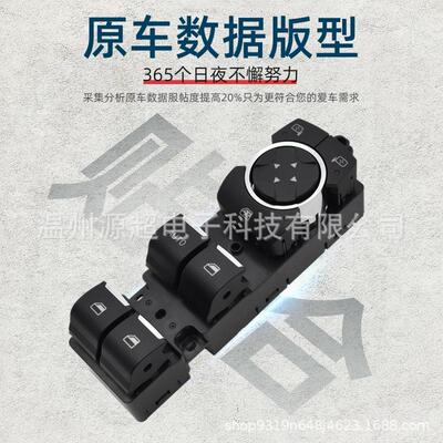 适用福特福睿斯玻璃升降器开关ESCORT车窗控制按键ED8T-14540-AB