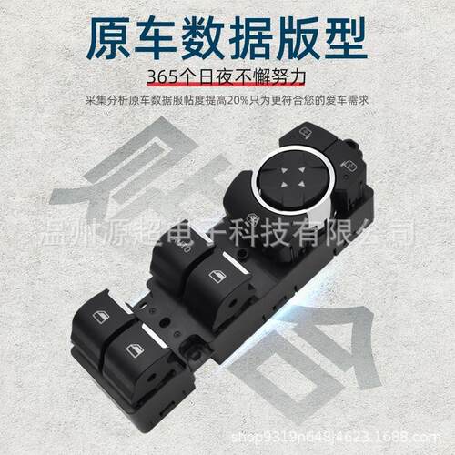 适用福特福睿斯玻璃升降器开关ESCORT车窗控制按键ED8T-14540-AB