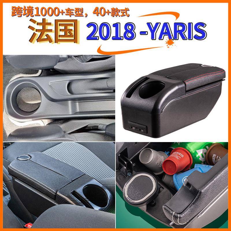 适用于法国2018-YARIS中央扶手箱手扶箱配件改装储物盒