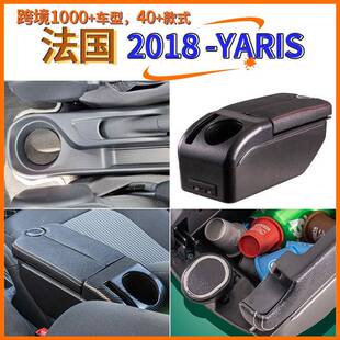 适用于法国2018-YARIS中央扶手箱手扶箱配件改装储物盒