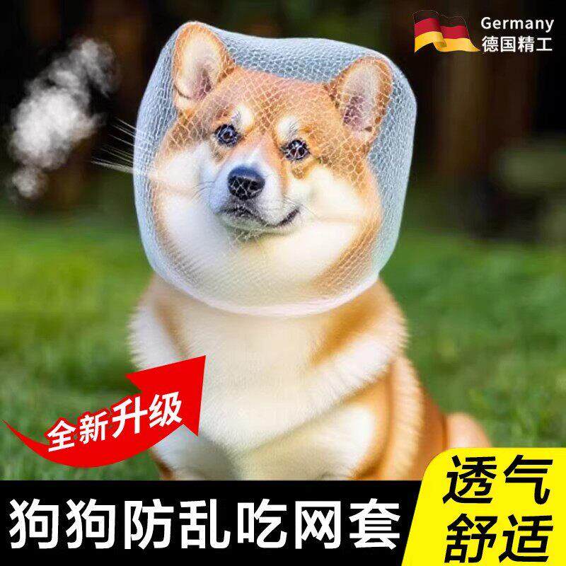 防止狗狗乱吃东西嘴套防误食专用嘴罩宠物狗小型头套防舔网套
