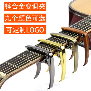 吉他变调夹CAPO民谣吉他木吉他尤克里里变音夹子电木古典吉它两用