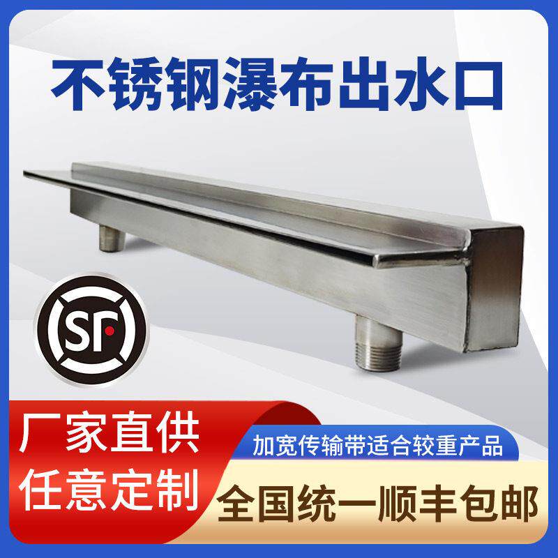 欧式水景不锈钢瀑布流水鱼池喷泉水帘叠水循环出水口水槽造景