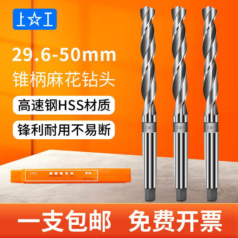 上工锥柄麻花钻头HSS高速钢钻头29.6-50机床加硬打孔扁尾梅花钻咀