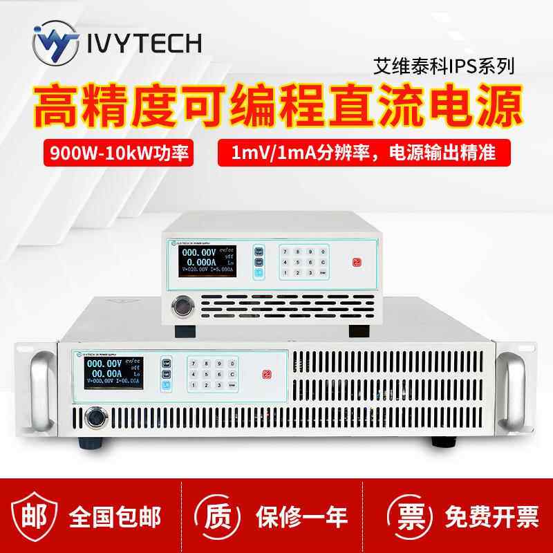 艾维泰科 可编程直流电源IPS-3K系列50V60A/100V30A/200V15A