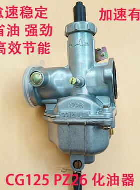 男装车CG125 150 200 奔田机车化油器PZ26 PZ27 PZ30化油器全新