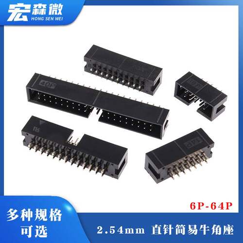 DC3简易牛角座直针座2.54MM间距6/8/10/14/16/20/26/30-40/50P64p