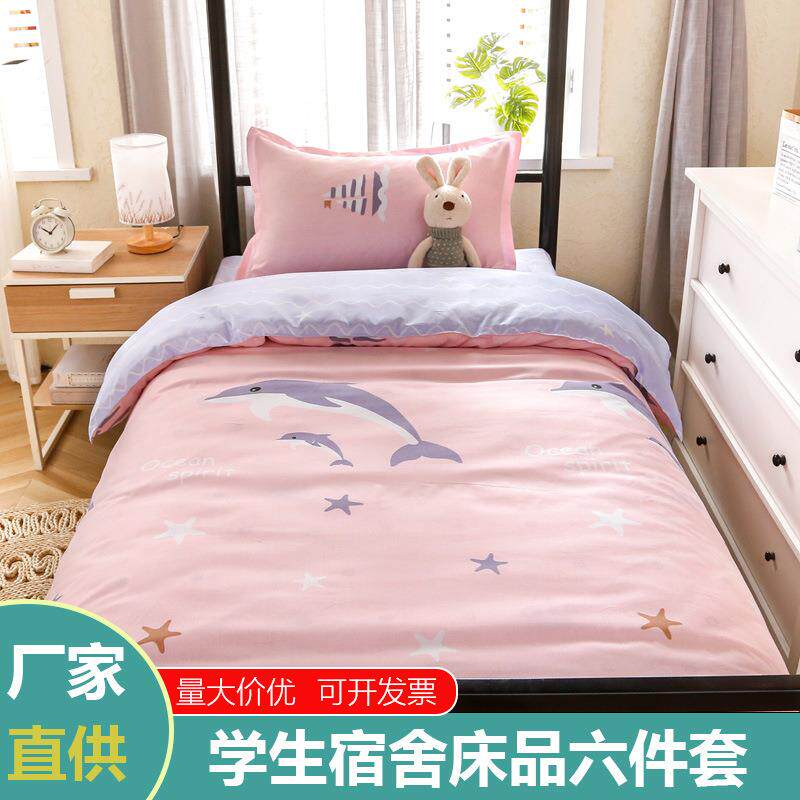 被子全套一整套六件套单人学生宿舍床上用品棉被芯双人八件套被褥