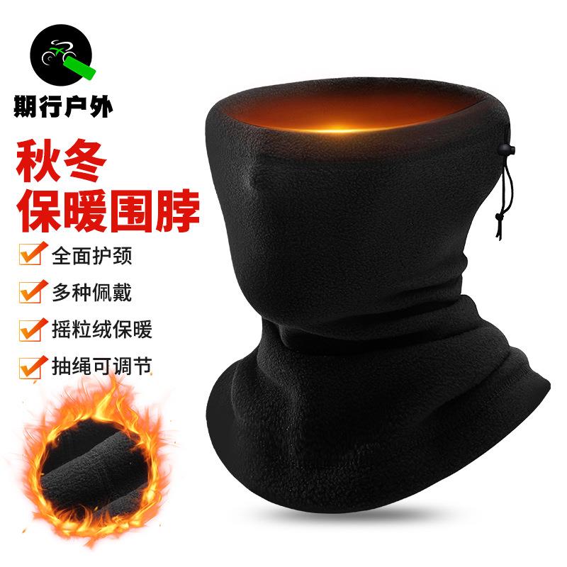 跨境秋冬保暖围脖户外骑行运动防风护颈脖套摇粒绒防寒滑雪面罩