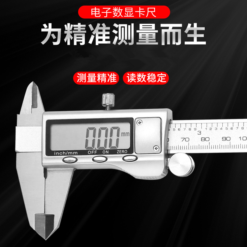 现货游标卡尺 数显高精度电子不锈钢卡尺0-150-200-300mm数显卡尺