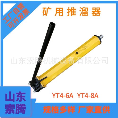 YT4-8A液压推溜器价格参考 YT4-6A液压推溜器型号规格 移溜器
