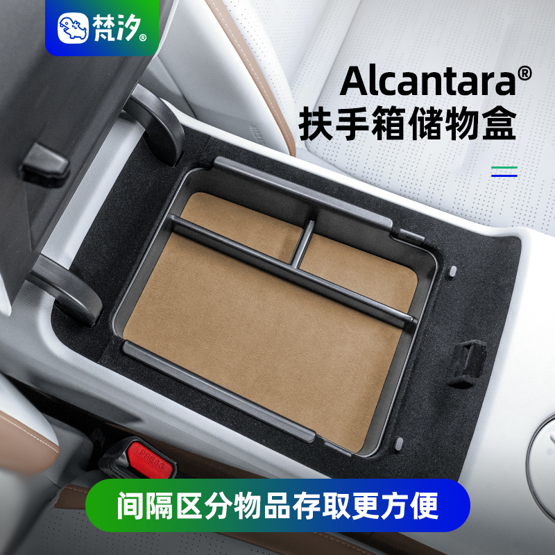 梵汐适用于阿维塔07配件扶手箱储物盒装饰改装汽车内饰收纳用品