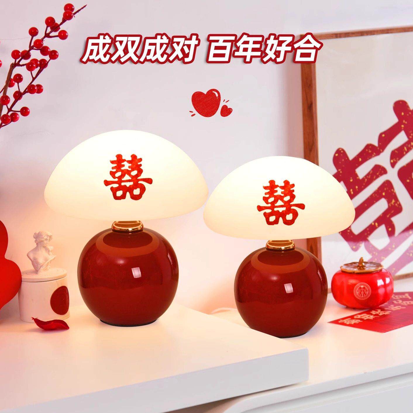 结婚台灯长明灯一对婚房床头灯新婚礼物女方陪嫁高档陶瓷新娘喜灯